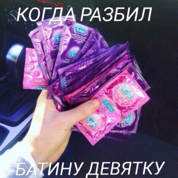яко _ РАЗБИЛ НУДЕВЯТКУ