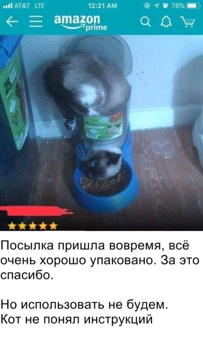 0 _ _ ата1оп 7 ргппе за Посылка пришла вовремя всё очень хорошо упаковано За это спасибо Но использовать не будем Кот не понял инструкций