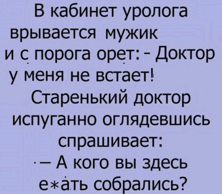 Приходит мужик к урологу. Анекдоты про урологию. Доктор я феномен. Анекдот про феномен. Доктор я феномен анекдот.