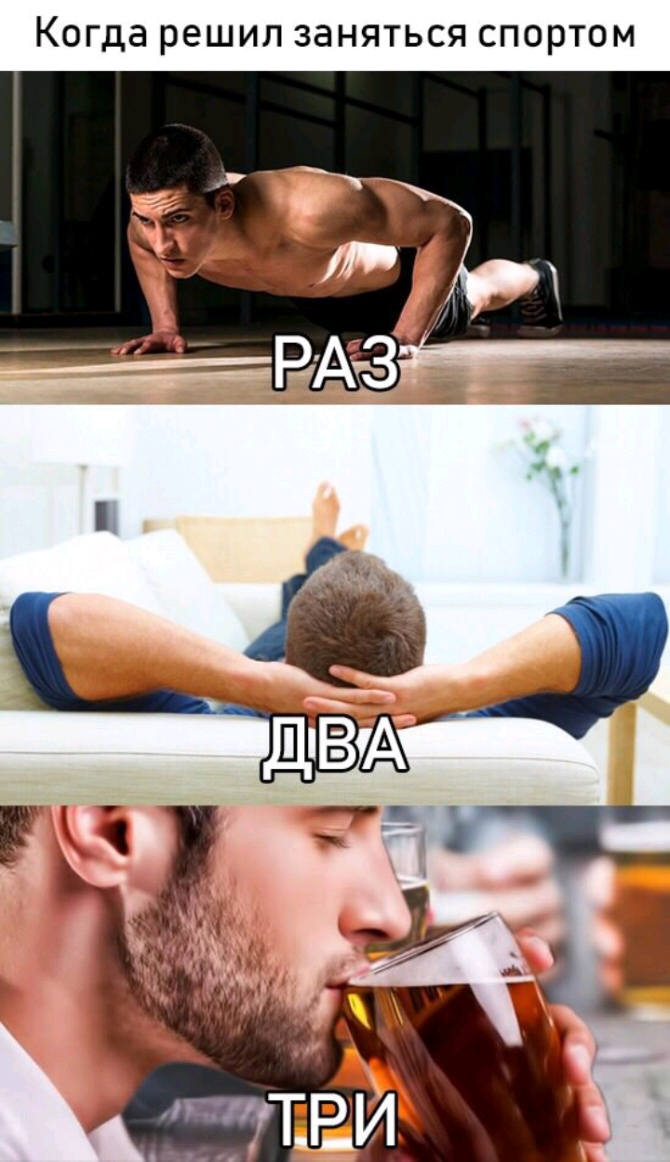 Когда решил ЗЗНЯТЬСЯ СПОРТОМ