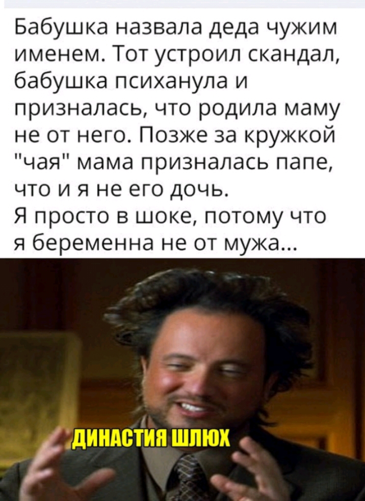 Бабушка назвала деда чужим именем Тот устроил скандал бабушка психанула и призналась что родила маму не от него Позже за кружкой чая мама призналась папе что и я не его дочь Я просто в шоке потому что я беременна не от мужа