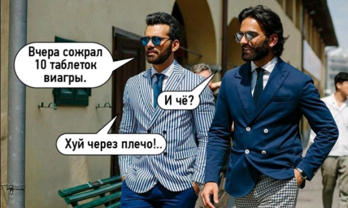 Вчера сожрал 10 таблеток _ виагры 6 М Хуй через плечо ЦП 3 __