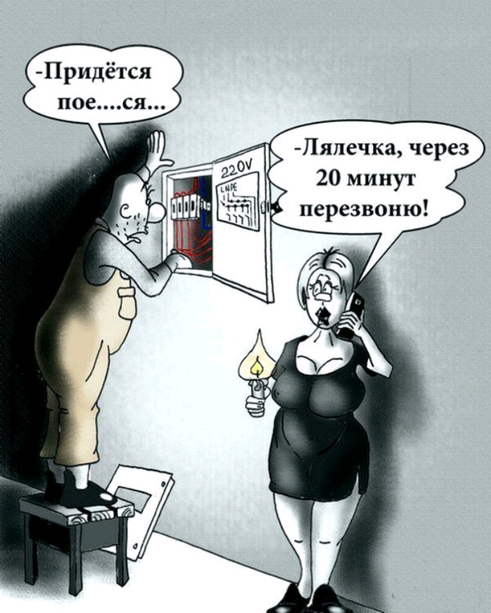 Придётся