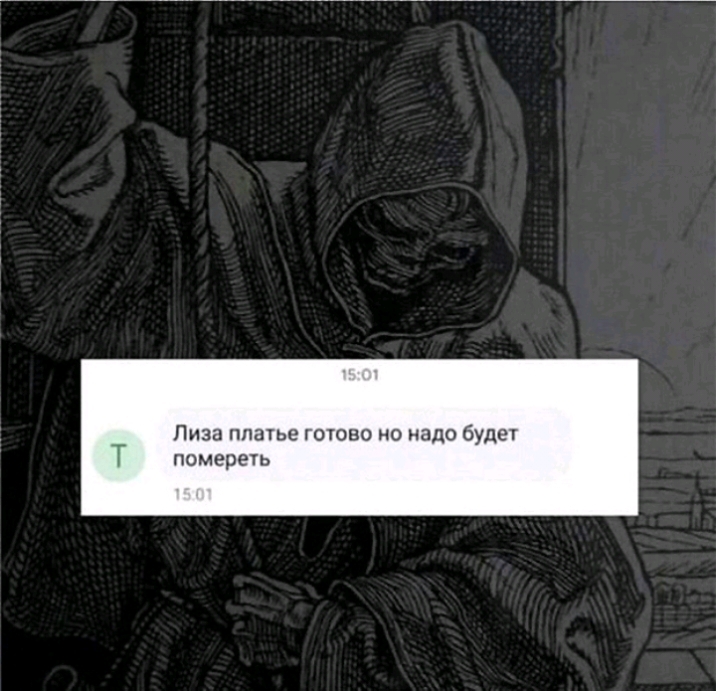 Пиза платье готово но надо будет помереть