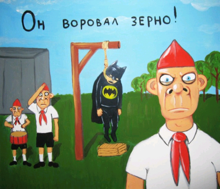 ОН вором ЗЕРНО