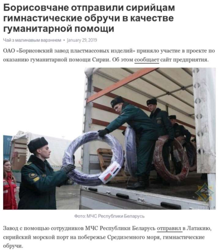 Борисовчане отправили сирийцам гимнастические обручи в качестве гуманитарной помощи що Бнрпшшнш ышцппм гьшопъцпни ши принцчмчнгмщин пеш мы пп кнпырнпн ннш щи тцьч щкгшрпиши Жил в ПШмнпчпппьнп мчг гп ппц пмпн щшм пи мм н г к мышцы мкг п