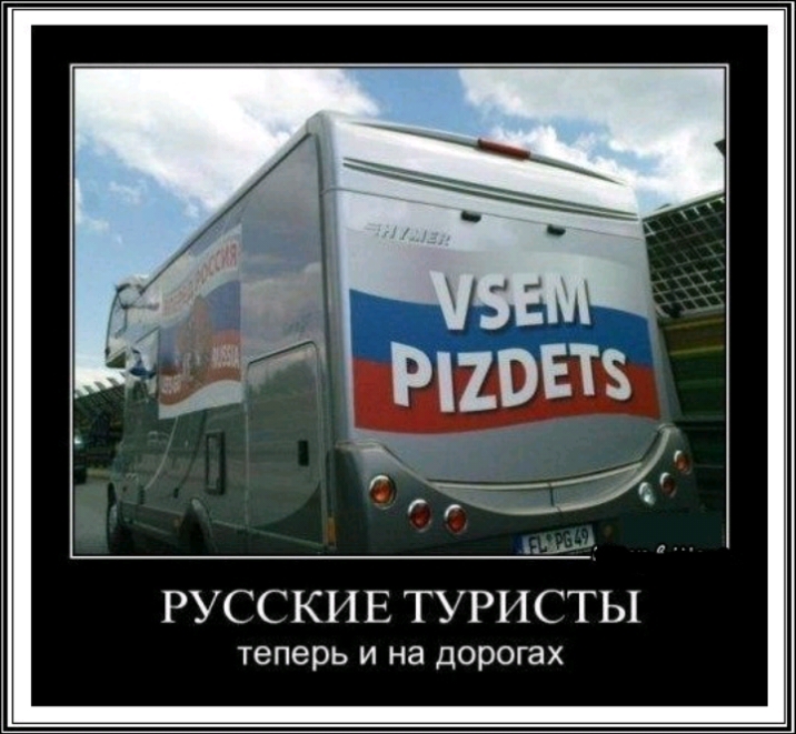 РУСС КИ Е ТУРИСТЫ Теперь И на дорогах