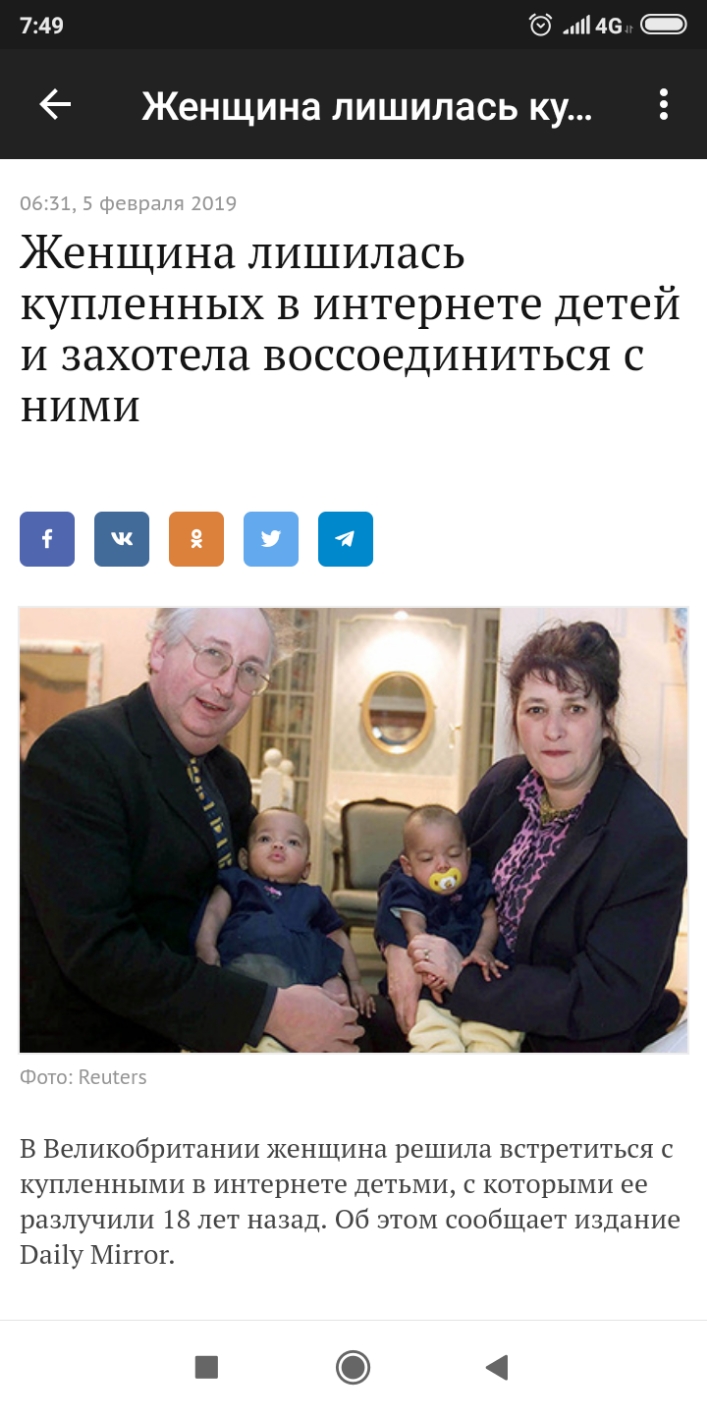 749 и 46 Женщина лишилась ку Женщина лишилась купленных в интернете детей и захотела воссоединиться с ними В Великобритании женщина решила встретиться с купленными в интернете детьми с которыми ее разлучили 18 лет назад Об этом сообщает издание Ваі1у Міггог