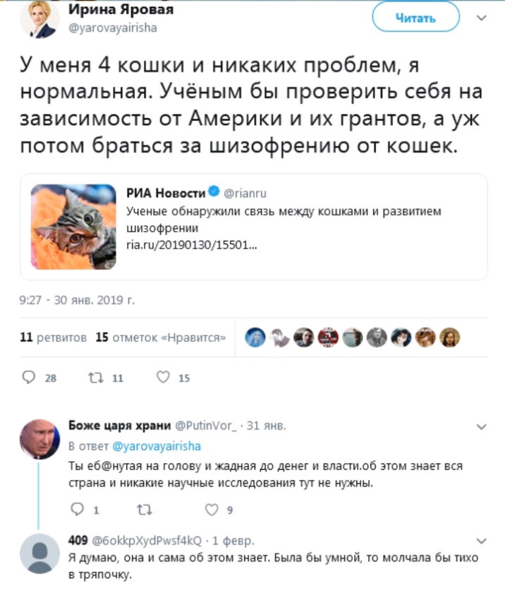 Ирина Яровая у У меня 4 кошки и никаких проблем я нормальная Учёным бы проверить себя на зависимость от Америки и их грантов а уж потом браться за шизофрению от кошек РИА Новости папш УЧЕНЫЕ обнаружили СВЯЗЬ МЕЖДУ КОШКЗМИ И развитием шизофрении гіаги2019013015501 927 30 янв 2019г 11 регентов 15 отметоканраатся офеао из 0 и 15 Бош пиры храни Рипог_ 31 янв в ответ Фуагоуауэшэпа Ты е6нутая на голову 