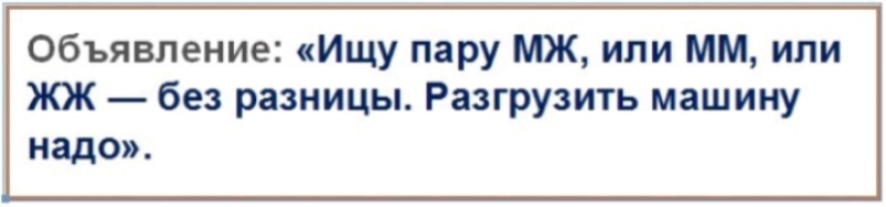 Объявление Ищу пару МЖ или мм или ЮК без разницы Разгрузить машину надо