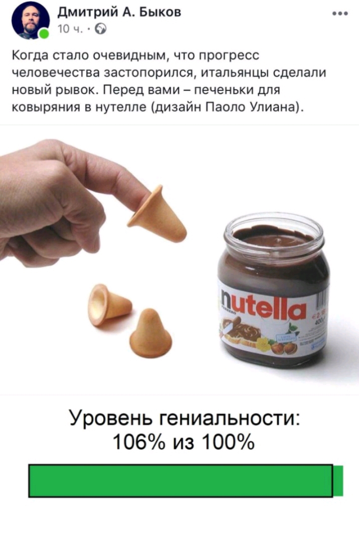 дмитрий А Быков 10 ч 0 Когда стало очевидным что прогресс человечества застопорипся итальянцы сделали новый рывок Перед вами печеньки для ковыряния в нутепле дизайн Паоло Упиана Уровень гениальности 106 из 100