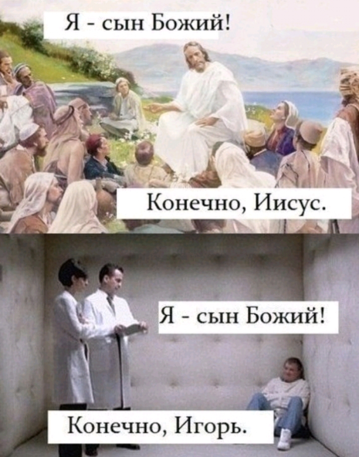 Я сын Божий
