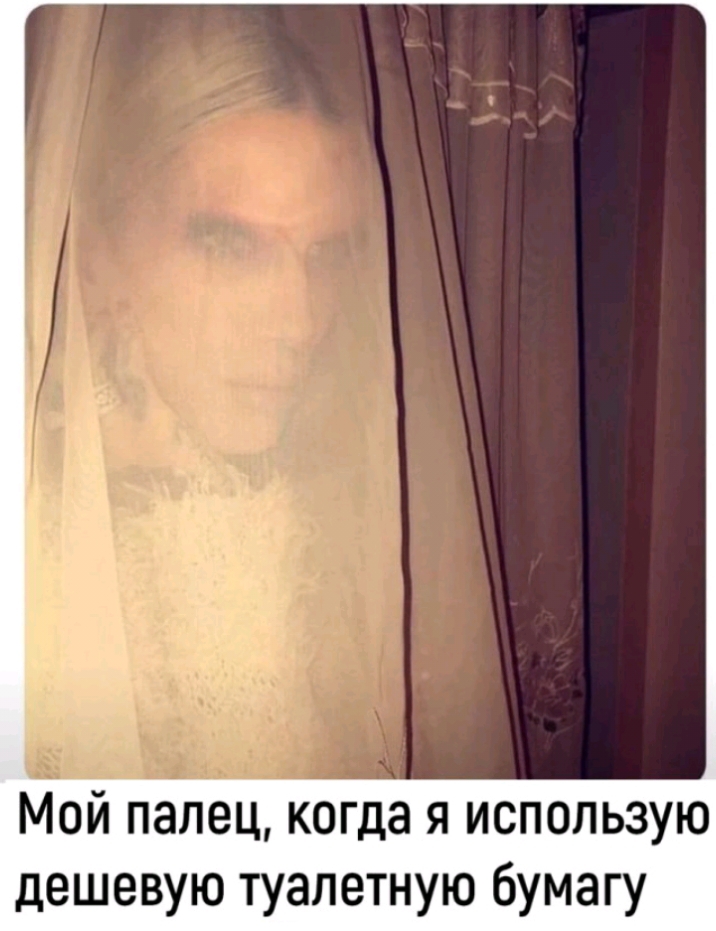 Мой палец когда я использую дешевую туалетную бумагу