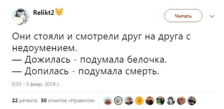 цепи Т Они стояли и смотрели друг на друга с недоумением Дожилась подумала белочка Допилась подумала смерть 0 53 оевр 20191 21 регвлз во оеюк __Нрзвпсю