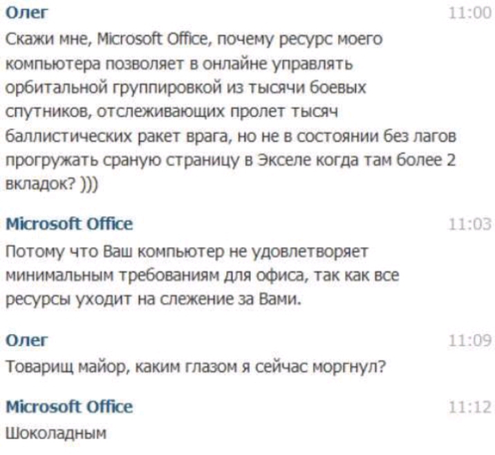 Олег ъ Скажи мне отсе почему моего компьютера позволяет в онлайне управлять орбитальной группировкой из тытчи боевых спутников отспехшвшцих пролет тытч баллистических ракет врага но не в состоянии 69 лагов прогружать сраную страницу в Экоеле когда там более 2 вкладок отце 1 ч Потому что Ваш компьютер не удовлетворяет минимальным требованиям для офиса так как все ресурсы уходит на слекение за Вами 