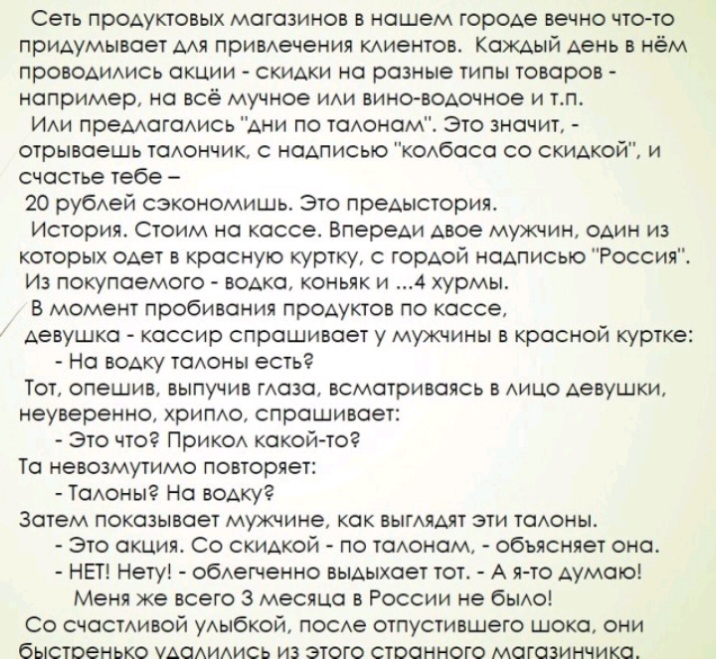 Сеть продуктовых магазинов в нашем городе вечно чтото придумывает дАя примечения кАиентов Каждый день в нём проводидись акции скидки на разные типы товаров например на всё мучное иди вино водочное и тп Иди предАагаАись дни по таАоном Это значит отрываешь таАончик с НСАПИСЫО кодбаса со скидкой и счастье тебе 20 рубдей сэкономишь Это предыстория История Стоим на кассе Впереди двое мужчин один из кот