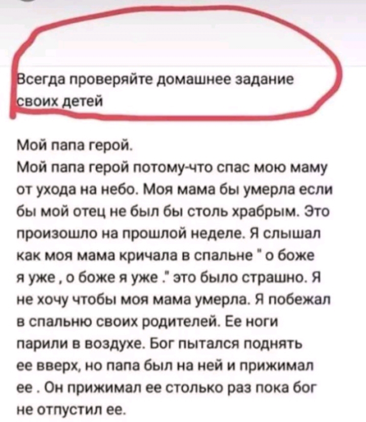 сегда ПРОВЕРЯЙТЕ Домашнее задание Мой лапа герой Мой лапа герой потому что спас мою маму от ухода на небо Моя мама бы умерла если бы мой отец не был бы столь храбрым Это произошло на прошлой неделе Я слышал как моя мама кричала в спальне о боже я уже о боже я уже это было страшно Я не хочу чтобы моя мама умерла Я побежал в спальню своих родителей Ее ноги парили в воздухе Бог пытался поднять ее вве