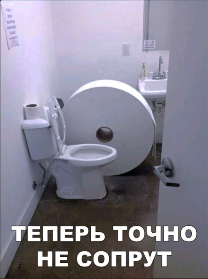 ТЕПЕРЬ ТОЧНО НЕ СОПРУТ