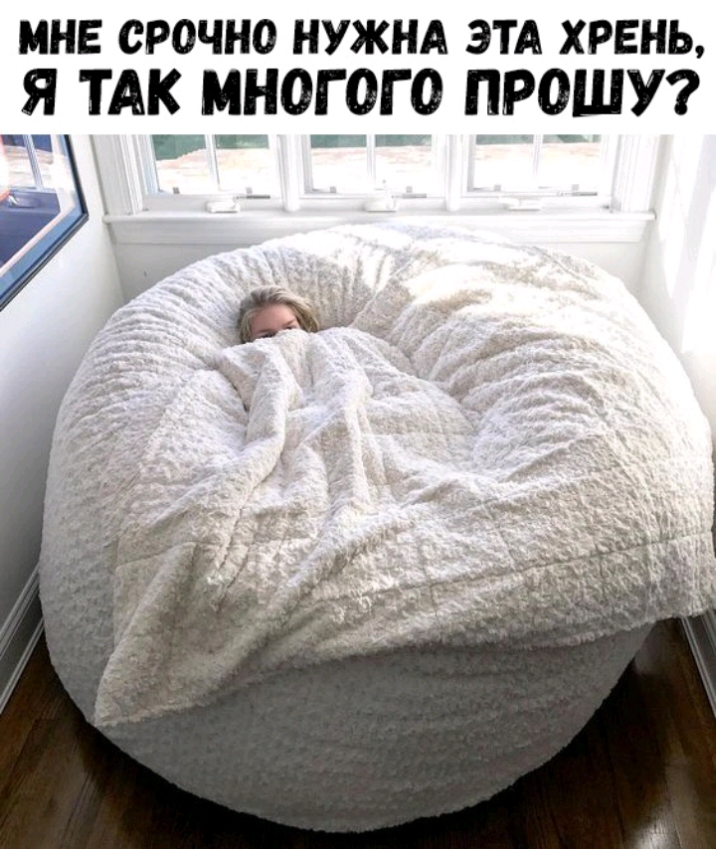 мне срочно НУЖНА ЭТА хрень Я ТАК многого ПРоШУ