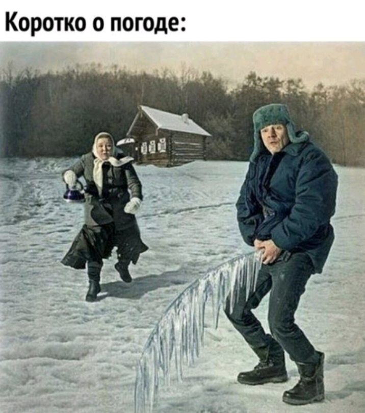 Коротко о погоде