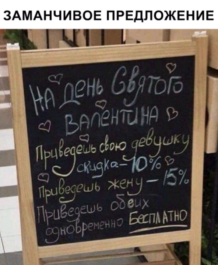 ЗАМАНЧИВОЕ ПРЕДЛОЖЕНИЕ и