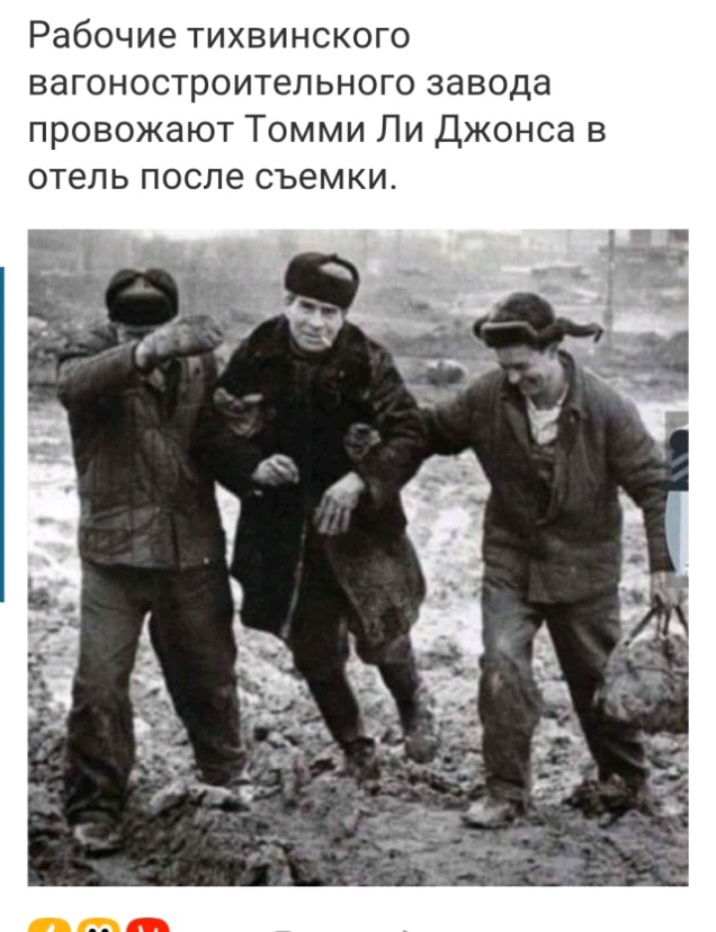 РдбОЧИЕ ТИХВИНСКОГО вагоностроитепьного завода провожают Томми Ли Джонса в отель после съемки