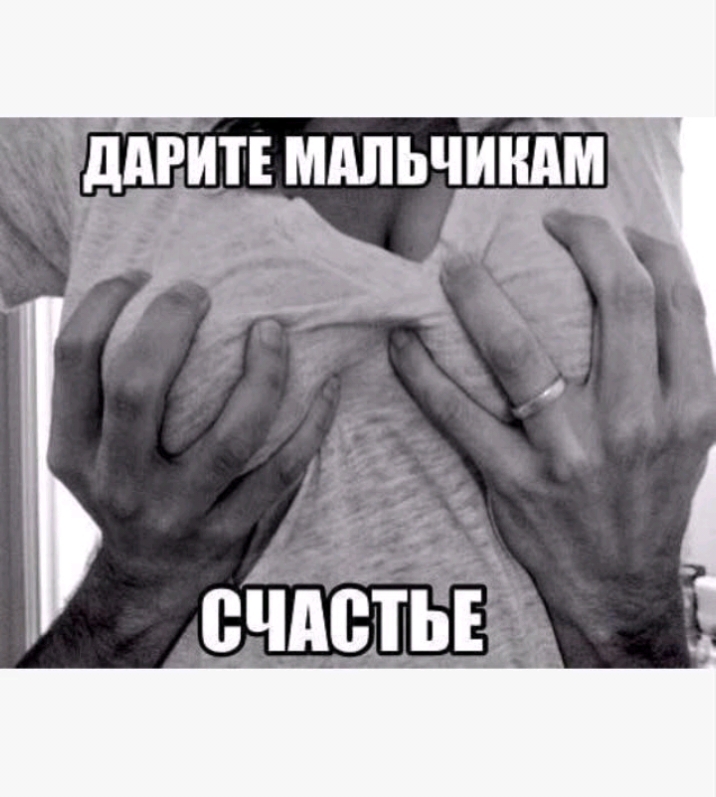 дАРИТЕ МАЛЬЧИЧНАМ г г г и ч А СЧАСТЬЕ _