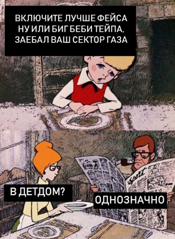 д я 4 Ь _ ит ВКЛЮЧИТЕ ЛУЧШЕ ФЕИСА 7 ЁЁ НУИЛИ БИГБЕБИТЕЙПА ЗАЕБАЛ ВАШ СЕКТОР ГАЗА