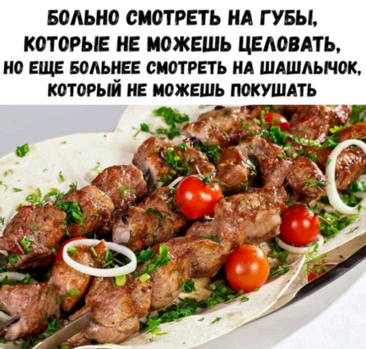 БОАЬНО СМОТРЕТЬ НА Г УВЫ КОТОРЫЕ НЕ МОЖЕШЬ ЦЕАОВАТЬ НО ЕЩЕ БОАЬНЕЕ ОМОТРЕТ Ь НА ШАШАЬМОК КОТОРЫЙ НЕ МОЖЕШЬ ПОКУШАТЬ