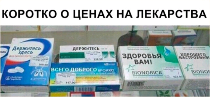 КОРОТКО О ЦЕНАХ НА ЛЕКАРСТВА А _
