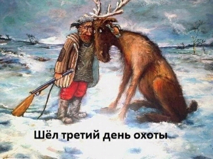 й день охэты Шёл трети вв
