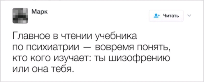 Главное в чтении учебника ПО ПСИХИЭТрИИ вовремя ПОНЯТЬ кто кого изучает ты шизофрению или она тебя