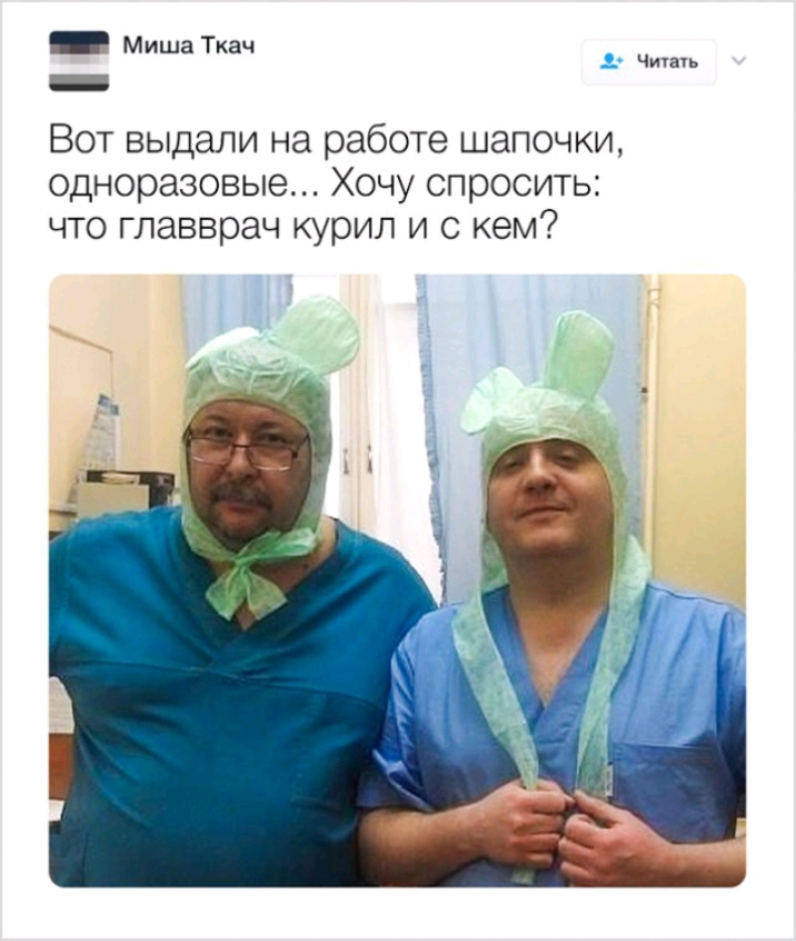 Миша Ткач _ Чигагь Вот выдали на работе шапочки одноразовые Хочу спросить что главврач курил и с кем