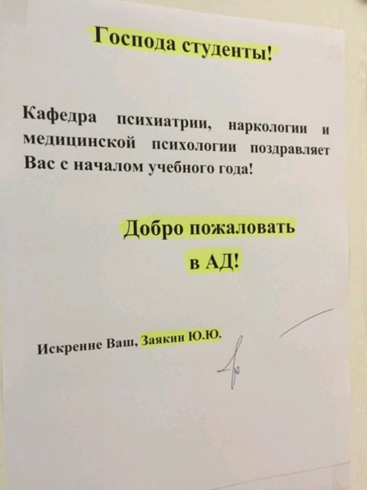 Кафедра психиатрии наркологии медицинской психологии поздраыяш Вас с началом учебного года
