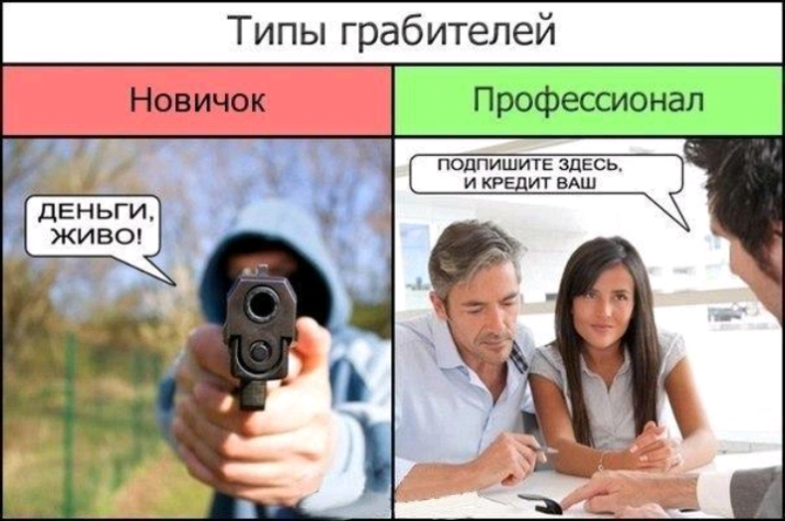 Типы грабителей деньги живоу