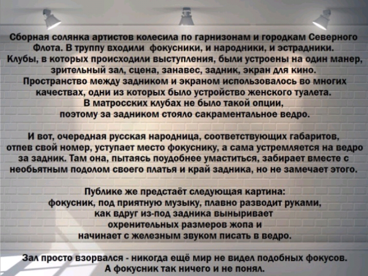 3 политика тсим по горит пиши 8 труппу входим Фокусиики и п и Клубы торых происходили выступления были устроены на зрительный зал сцена занавес задник эти для кино 75 Пространство мвжАу админом и экраном использовалось во м качоствах ошіи из которых было устройство жвнского туаша в магросских клубах но было такой опции ПОЭТОМУ ЦЗ ЗИКОМ СТОПАО ОЗКРВМСЮЁАЬНОО Пе и вы очередная русская наромица воот 
