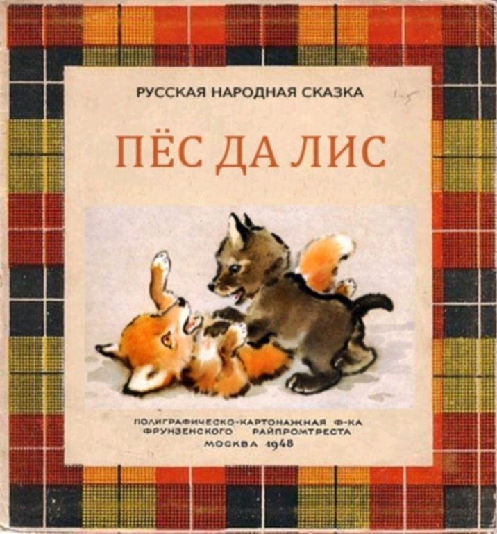 РУССКАЯ НАРОДНАЯ СКАЗКА ОАиг Ацичксипвоипидмицп о м опции юге папин писи щ и