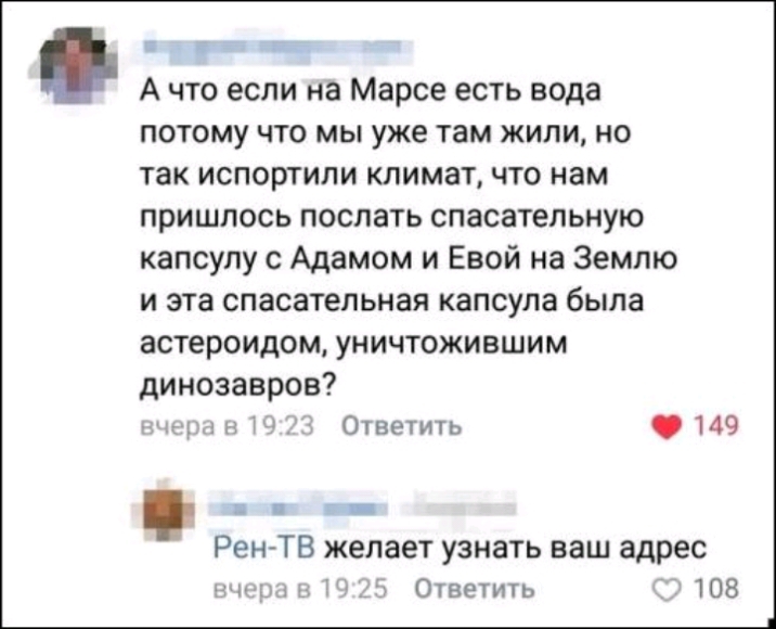 А что если на Марсе есть вода потому что мы уже там жили но так испортили климат что нам пришлось послать спасательную капсулу с Адамом и Евой на Землю и эта спасательная капсула была астероидом уничтожившим динозавров к чщцг и И Ответить 149 Рен ТВ желает узнать ваш адрес Нчщы г 5 Ответить 108