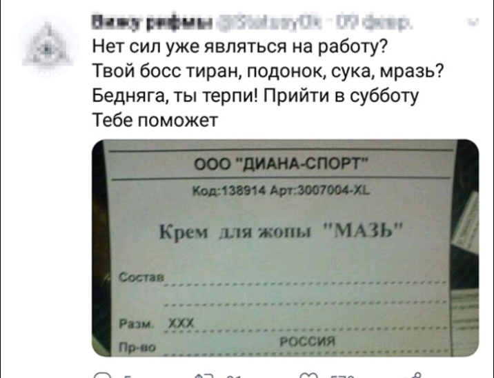 Биччи Они 1 и 3 Нет сил уже являться на работу Твой босс тиран подонок сука мразь Бедняга ты терпи Прийти в субботу Тебе поможет