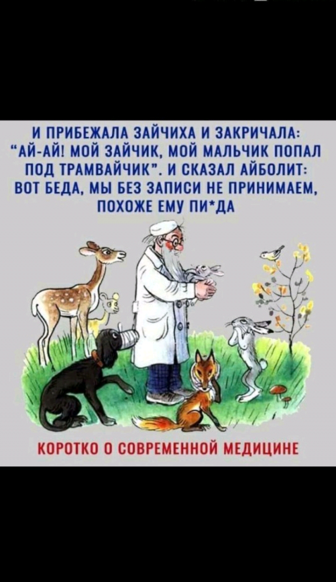 и привеждлд здйчихд и здкричдлд АЙ АЙ мой здйчик мой мдльчик помл под тммвхайчикт и скдздл АЙБОЛИТ вот ввдд мы вез здписи нь пгиниммм похоже ЕМУ ПИДА КОРОТКО О СОВРЕМЕННОЙ МЕДИЦИНЕ