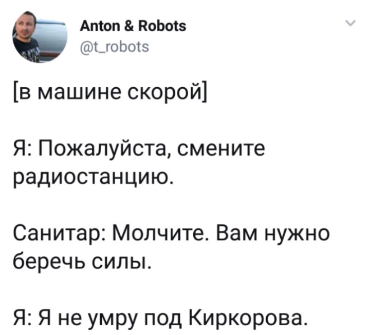 Атон КоЬотз А г_гоЬ01 в машине скорой Я Пожалуйста смените радиостанцию Санитар Молчите Вам нужно беречь силы Я Я не умру под Киркорова