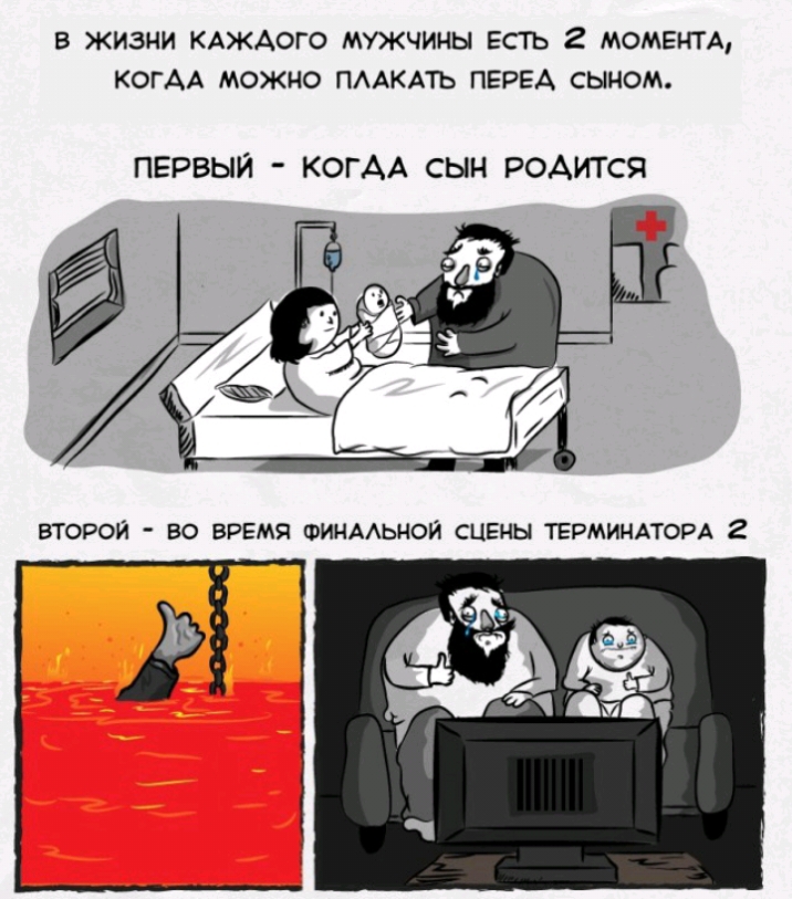 В ЖИЗНИ КАЖАОГО МУЖЧИНЫ ЕСТЬ 2 МОМЕі ГГА КОГАА МОЖНО ПААКАТЬ ПЕРЕА СЫНОМ ПЕРВЫЙ КОГАА СЫН РОАИГСЯ ім