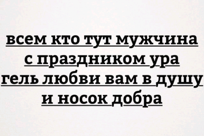 всем кто тщужчина с_прёдником ур_а гель любви вам в душу и носок до_бр_а