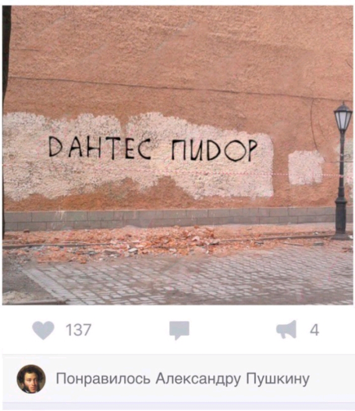 Понравилось Александру Пушкину
