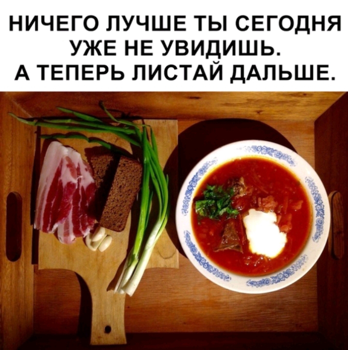 НИЧЕГО ЛУЧШЕ ТЫ СЕГОДНЯ УЖЕ НЕ УВИДИШЬ А ТЕПЕРЬ ПИСТАЙ ДАЛЬШЕ