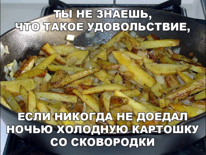 ъ ТЫ НЕ _3_ЁШЬ ЧТО АКФЕ УДФВОЛЬСТВИЕ вслтникощА не дОЕдШ ночью холоднмюкдвтошку со сковородки