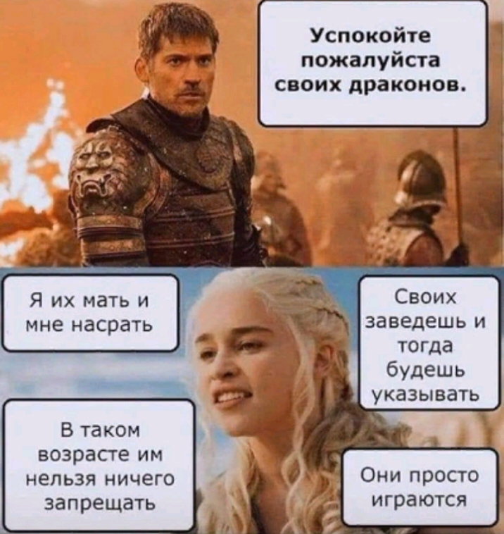 Успокойте пожалуйста своих драконов Я их мать и _ Своих мне насрать заведешь и тогда будешь указывать В таком возрасте им нельзя ничего Они просто запрещать играются