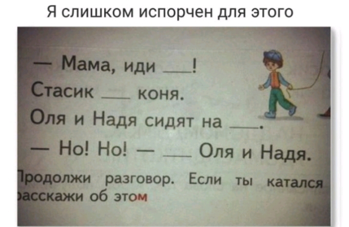Я СЛИШКОМ испорчен дЛЯ ЭТОГО