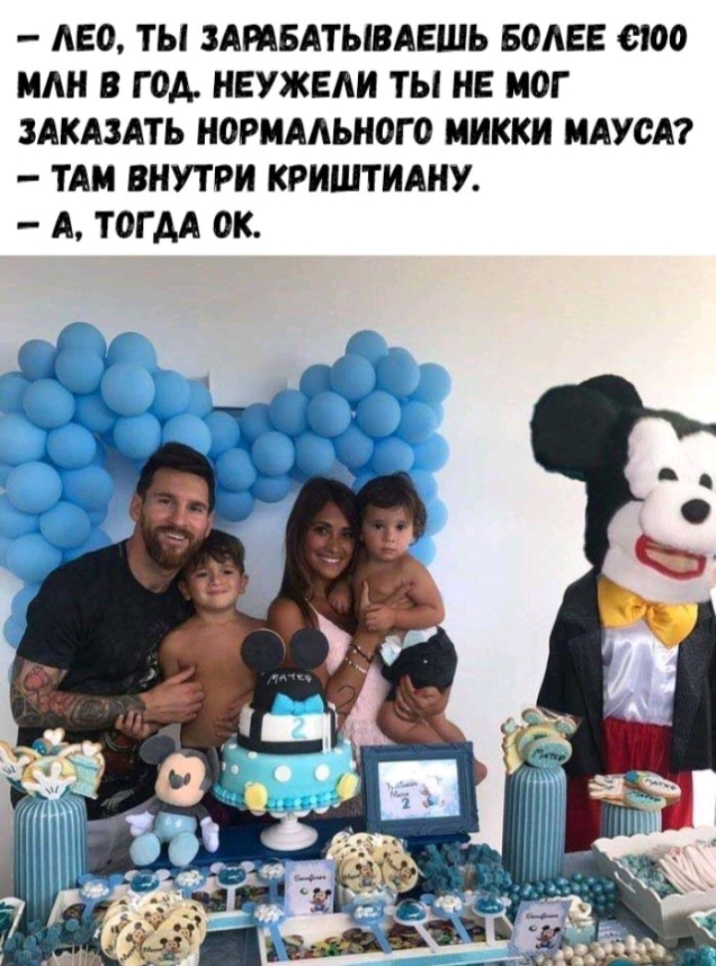 АЕО ТЫ ЗАМБАТЫВАЕШЬ БОАЕЕ 8100 МАН В Г ОА НЕУЖЕЛИ ТЫ НЕ МОГ ЗАКАЗАТЬ НОРМААЬНОГО ННККИ МАУСА ТАМ ВНУТРИ КРИШТИАНУ А ТОГДА ОК