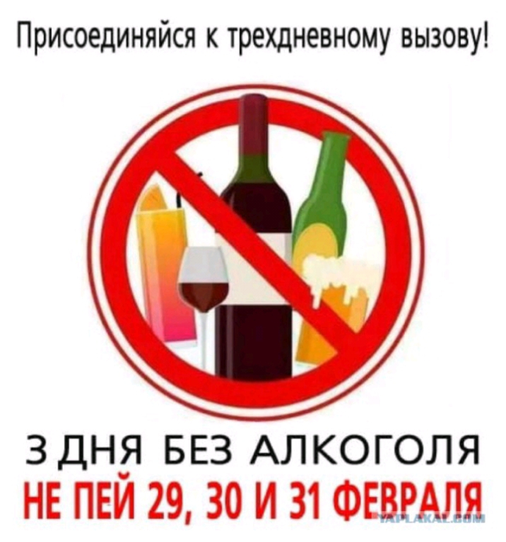 Присоединяйся к трехдневному вызову 3 ДНЯ БЕЗ АЛКОГОЛЯ ц ппц